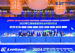 柳工2024年全球經(jīng)銷商年會舉辦