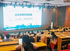 合規風險管理培訓 | 強化合規經營，推進柳工高質量發展