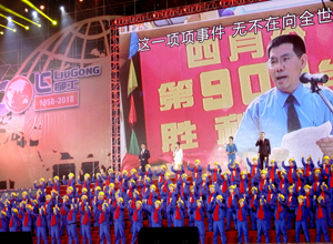 不眠夜的笙歌 柳工創建60周年文藝晚會圓滿落幕