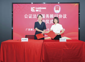 柳工集團(tuán)與市司法局開展防范化解企業(yè)經(jīng)營風(fēng)險(xiǎn)法治進(jìn)企業(yè)主題活動