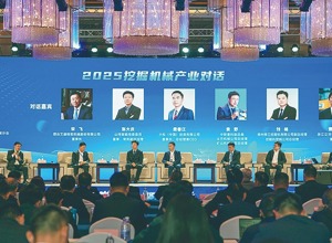 2025年度中國工程機械工業協會三個分會年會在柳州聯合召開
