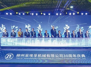 柳州采埃孚成立三十周年暨新征程啟動(dòng)儀式圓滿舉行