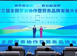 柳工攜產(chǎn)教融合 “中國(guó)方案” 亮相全國(guó)勞務(wù)協(xié)作大會(huì)