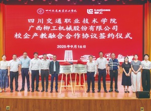 柳工攜手川交院深化產(chǎn)教融合 共建西南工程機(jī)械技能人才培育高地