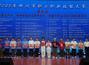 柳工選手閃耀柳州職工技能大賽 攬 5 項(xiàng)大獎(jiǎng)?wù)蔑@產(chǎn)業(yè)工人硬實(shí)力
