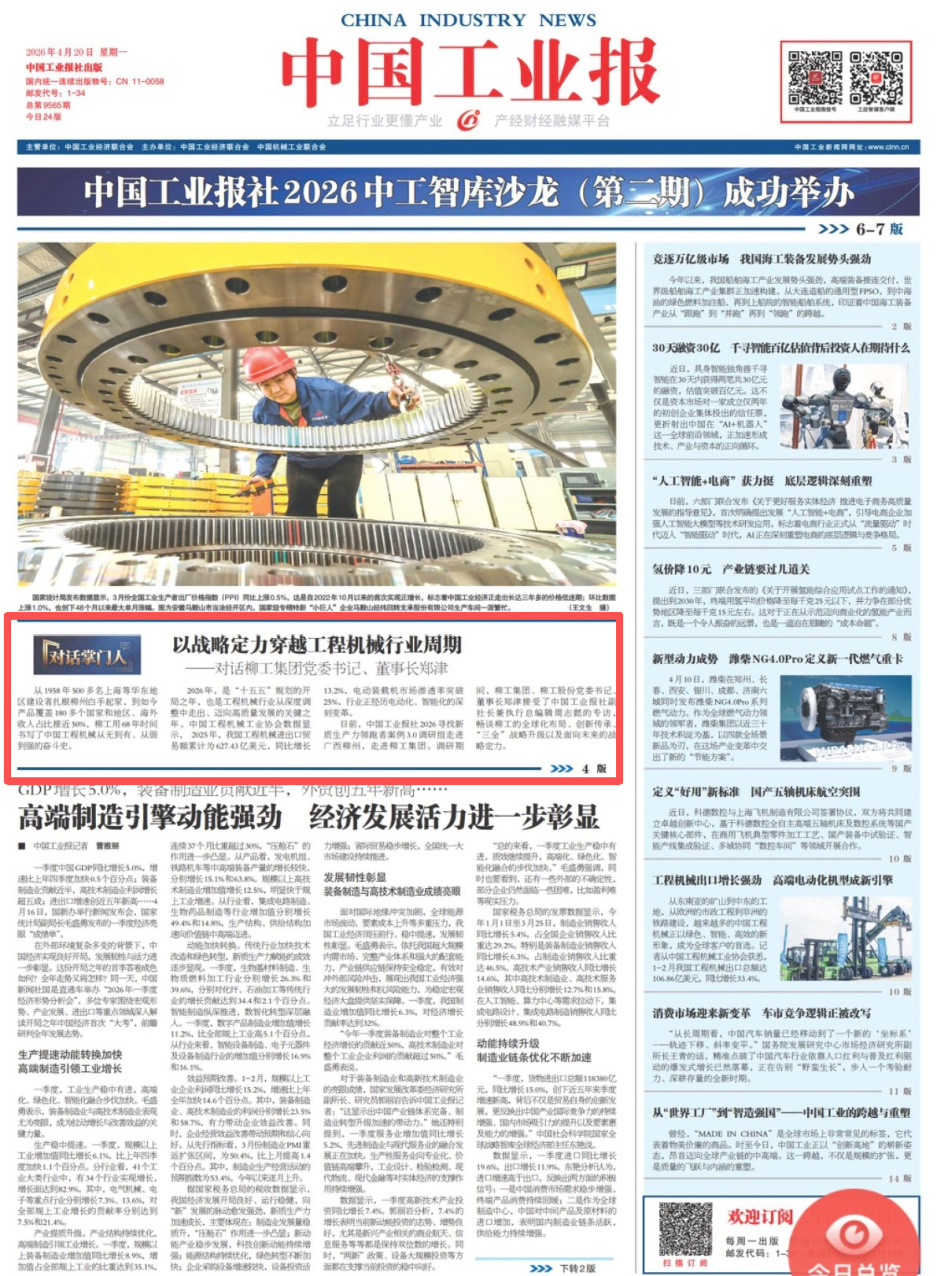工業(yè)報