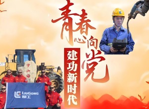 柳工青年集體與個人獲自治區(qū)共青團表彰