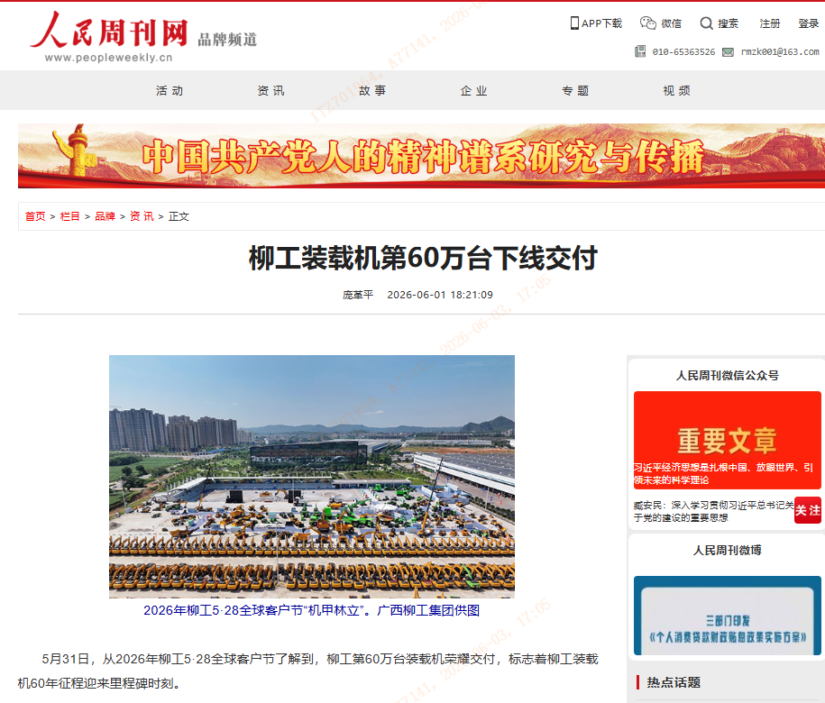 人民周刊網(wǎng)