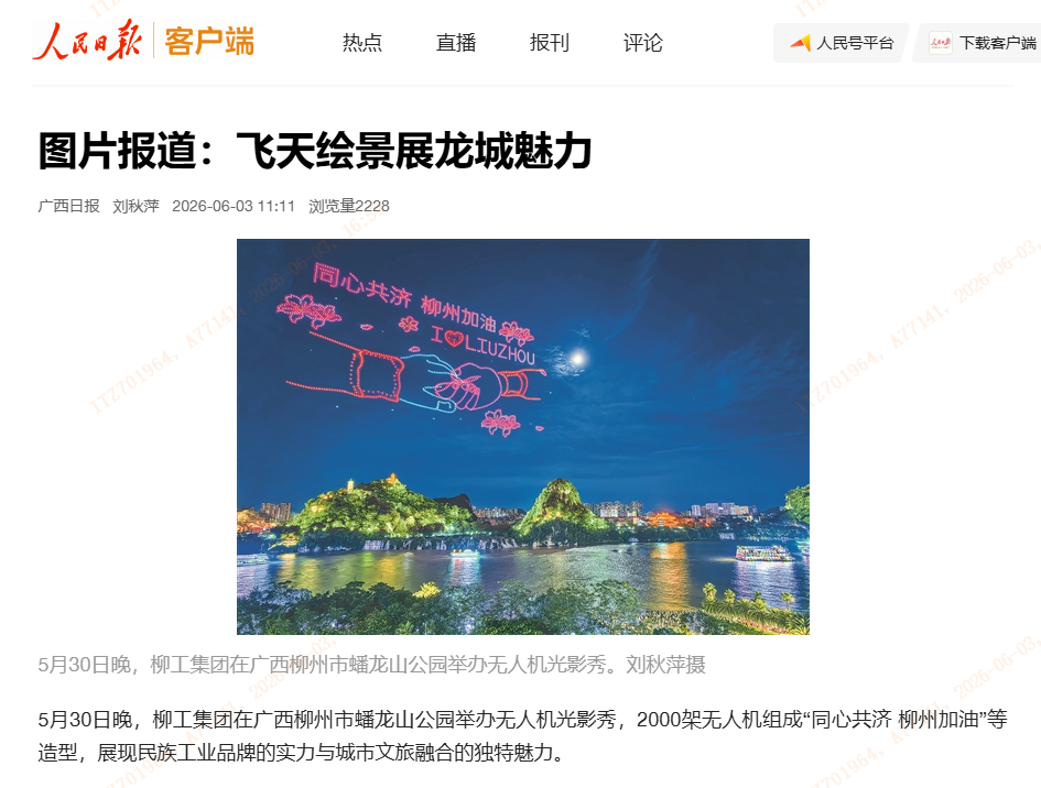 人民日?qǐng)?bào)客戶端1