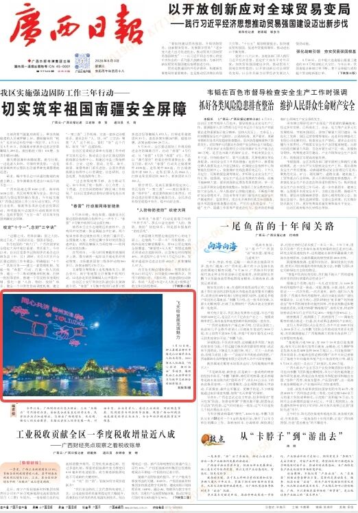 廣西日?qǐng)?bào)