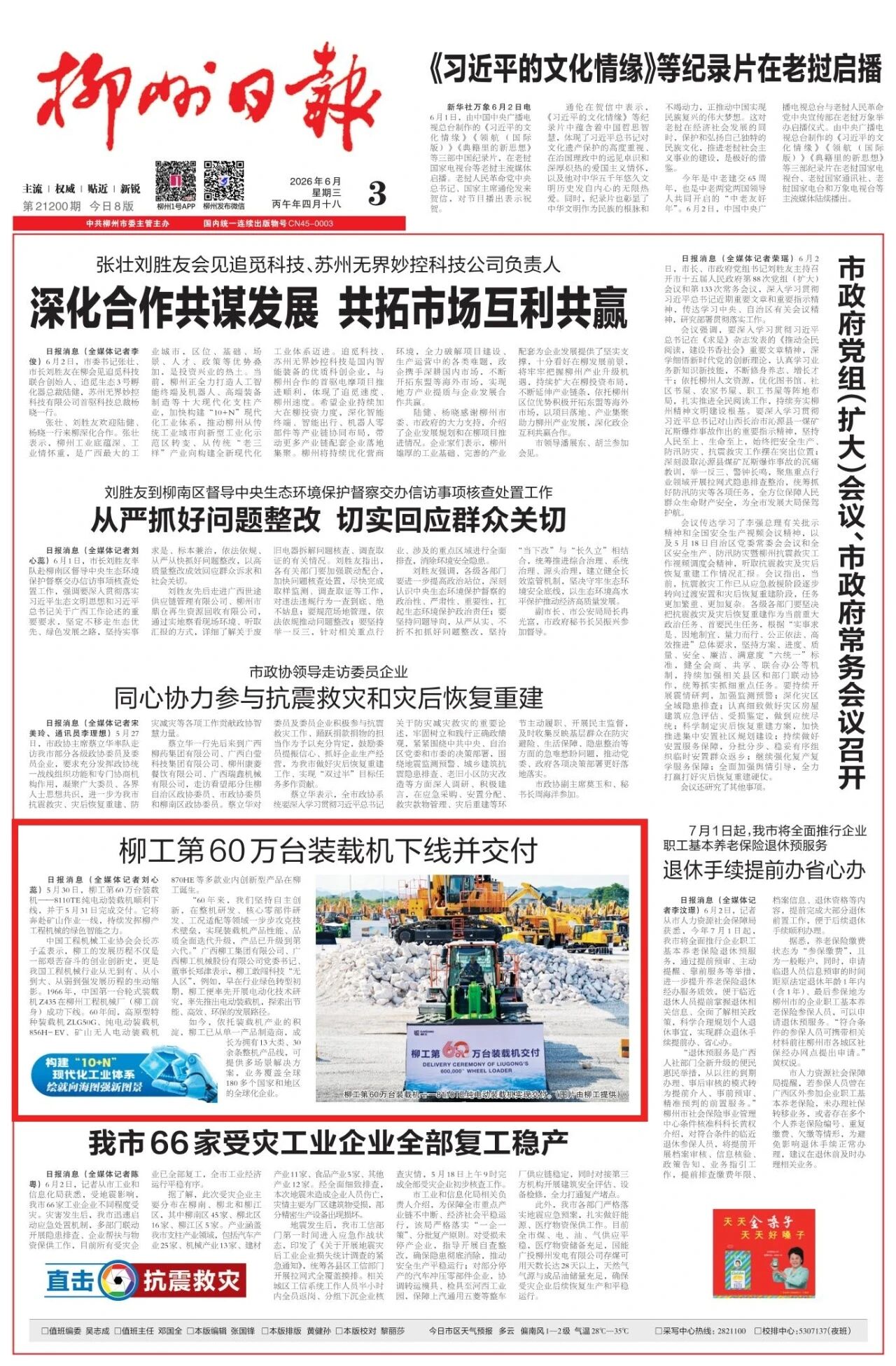 柳州日?qǐng)?bào)1