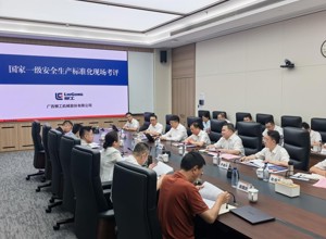 柳工通過安全生產(chǎn)標(biāo)準(zhǔn)化一級(jí)企業(yè)現(xiàn)場(chǎng)評(píng)審
